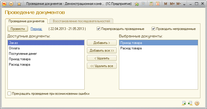 Как массово найти непроведенные документы в 1С